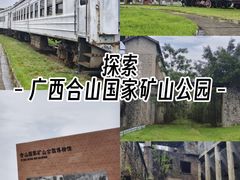 -广西合山国家矿山公园
