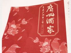 -广州酒家(文昌总店)