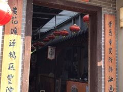 门面-水乡人家私房菜(逢简店)