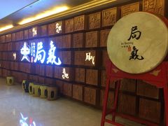 门面-局气 烤鸭·北京菜(光华路店)