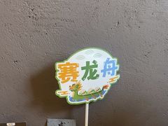 -隐食私房菜(渡口·光荣院南门·老街店)