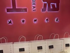 自助调料区-阮大兴糕团(日月光中心店)