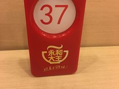 -永和大王(中关二店)