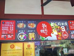 -刘二妈米皮(步行街店)