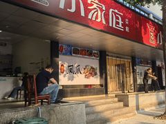 -小家庭(万象店)