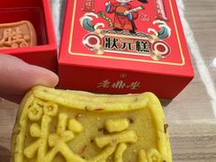 -老鼎丰(靖宇街总店)
