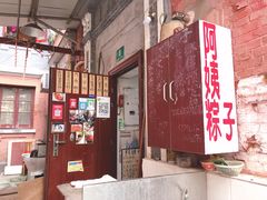 -阿姨粽子(川公路店)