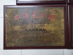 -银记肠粉店(北京路店)