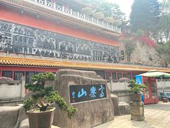-富乐山