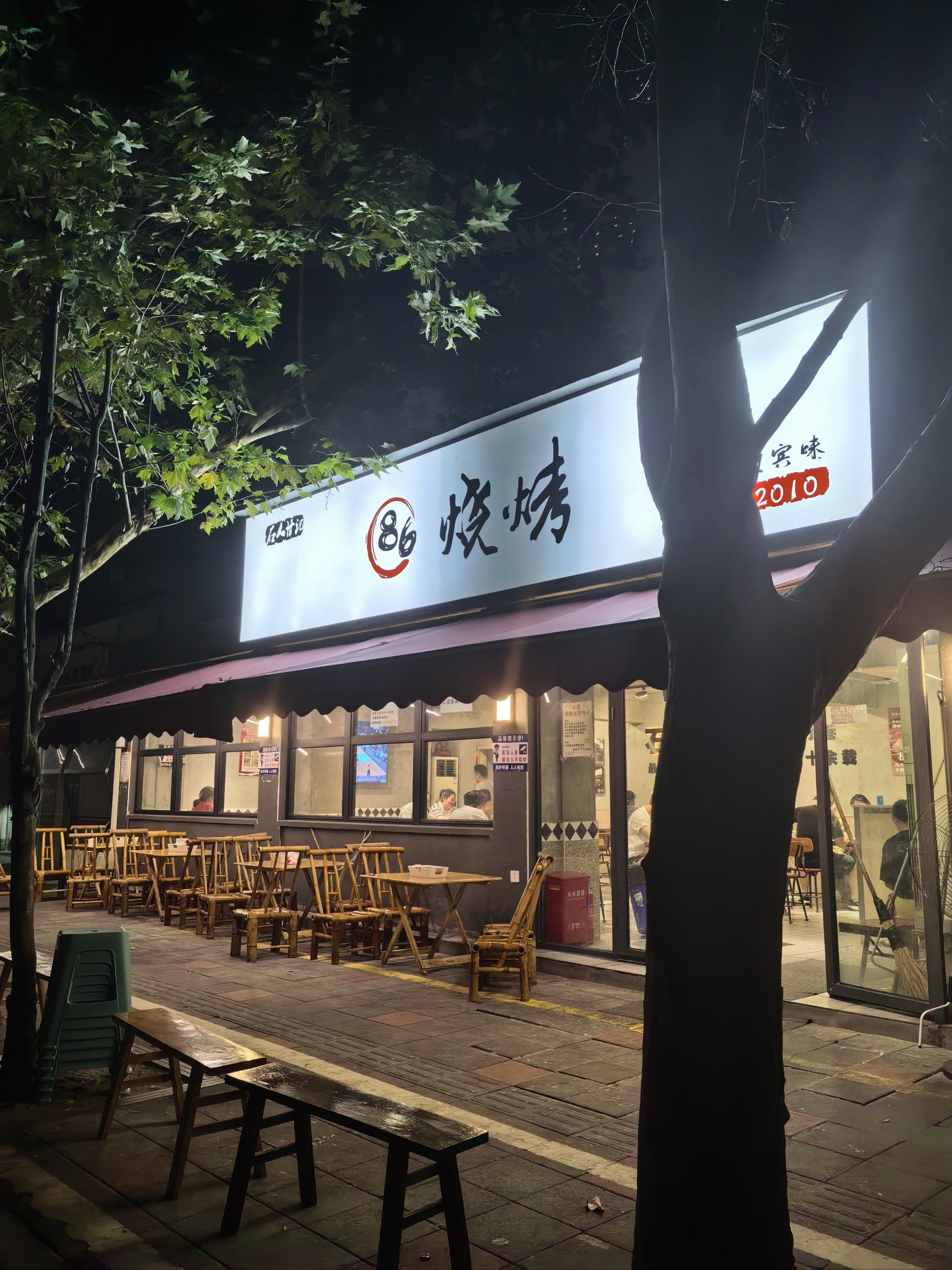 走一走,走到86烧烤摊门口,走不动了