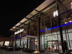 -奔驰利星行(北京花乡店)