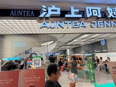 -沪上阿姨·臻选茶饮(上海环球港店)