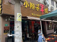 -小辫子羊肉面馆(周东店)
