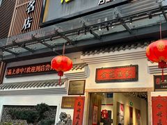 -金苑酒家·客家菜·广东老字号(万象店)