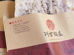 -阿甘锅盔(中关村食宝街店)