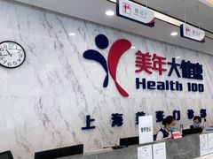 -美年大健康体检中心(浦东美张分院)