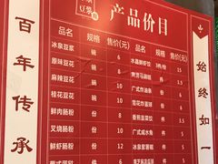 菜单-冰泉豆浆馆(阳朔店)