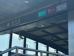 -松岗(地铁站)