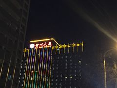 -贵州大厦贵州厅(樱花园西街店)