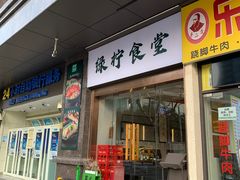 -绿柠食堂(北外滩店)