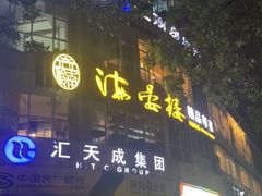 -岭南海晏楼(滨江东总店)