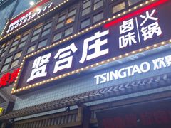 门面-喜悦小串丹东小黄牛海鲜烧烤大排档(民主广场店)