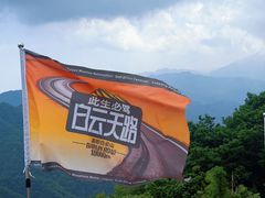 -洛阳白云山景区