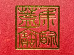-大钟寺古钟博物馆