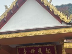 -报恩禅寺