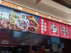 -每味每客·重庆麻辣烫(国泰店)