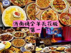 -清真·双公羊·馕坑烤全羊(奥体店)