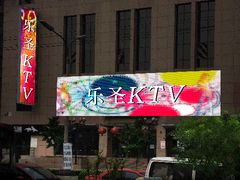 招牌大屏幕-乐圣量贩KTV自助餐(崇文店)