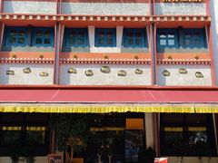 -敏珠拉姆藏餐·南京厨房(富春江东街店)