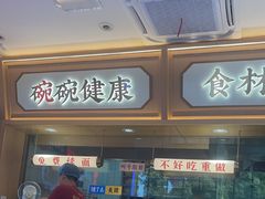 -十八梯邓凳面(大坪正街店)