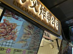 门面-常营天街长楹美食(常营民族家园B区店)