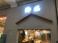 -狗道宠物(常熟印象城店)