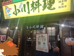 门面-小川洋风料理(街道口店)