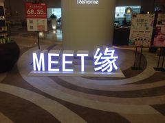 -MEET缘燕窝甜品&Tang's cake(华润万象城店)