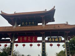 -广州莲花山旅游区
