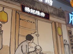 -杨记隆府(时代天街店)