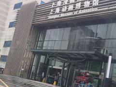-上海动漫博物馆