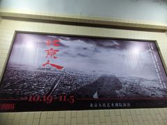 -北京人艺戏剧博物馆
