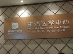 -重庆安琪儿妇产医院-妇幼保健联盟医院