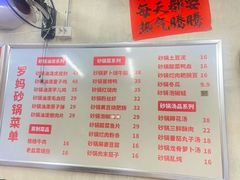 -罗妈砂锅(四川成都奎星楼店)