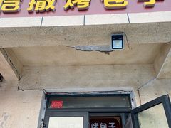 门面-恺撒烤包子