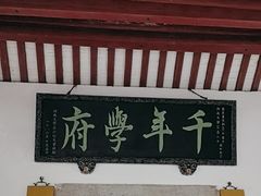 -岳麓书院