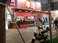 -幸运牛汕头小黄牛牛肉火锅(梅林店)