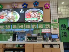 -蒙自源米线大王(宝安尖岗山店)
