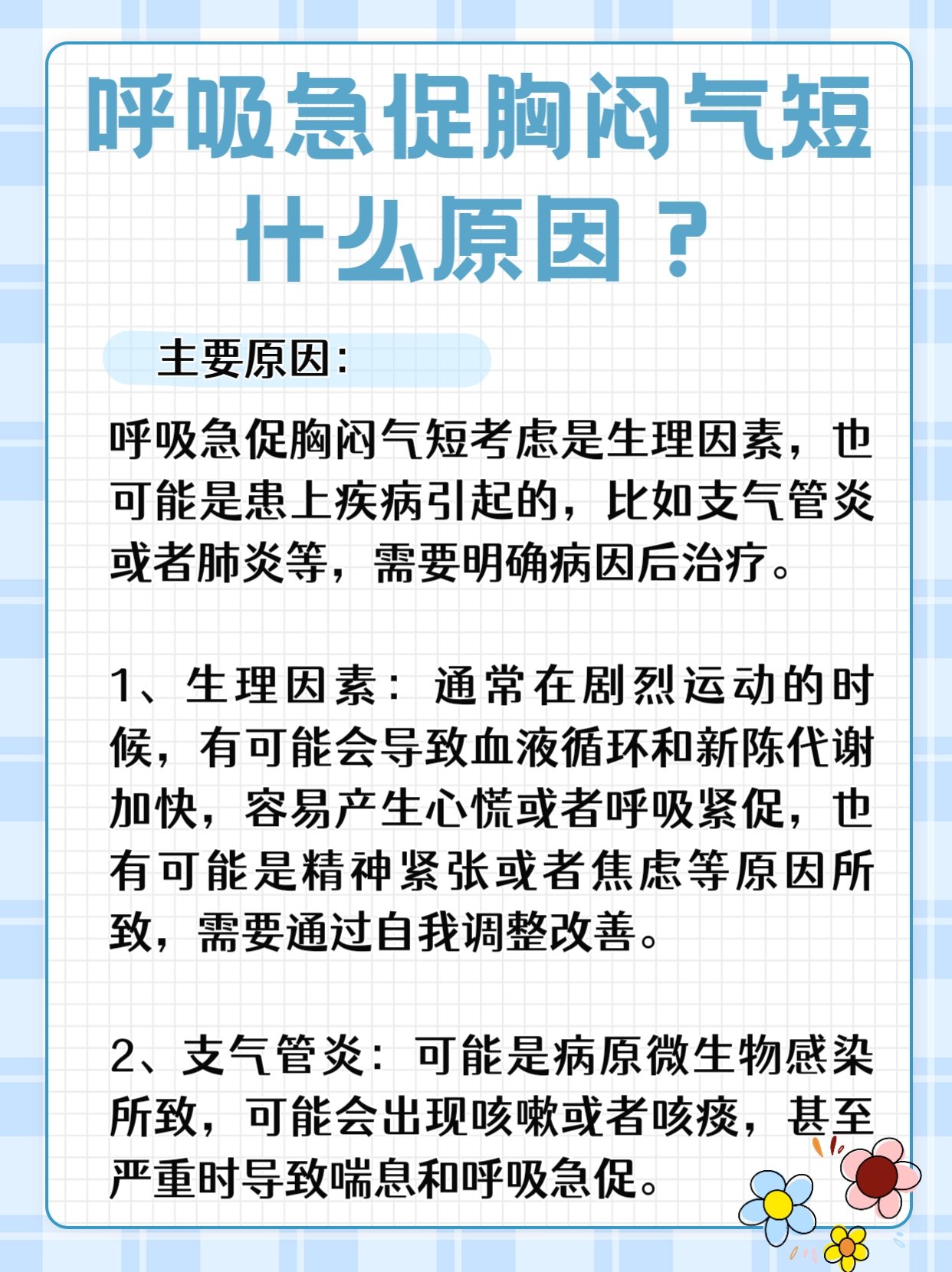 气短是什么原因引起的图片