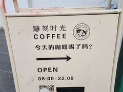 -雕刻时光咖啡馆(北师大店)